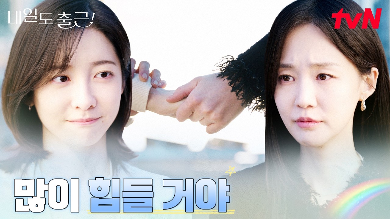 회사에 밝혀진 사내연애, 서인국X박지현을 향한 소문 #내일도출근! | tvN 260727 방송
