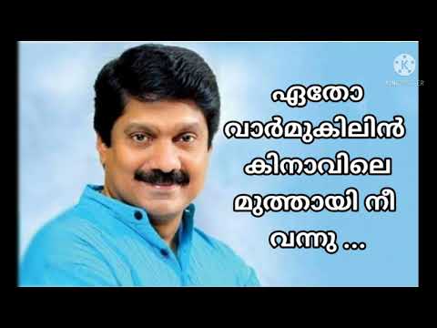 ഏതോ വാർമുകിലിൻ കിനാവിലെ മുത്തായി നീ വന്നു .. l G. Venugopal l Pookkaalam Varavay l