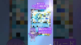 【#ポケポケ 】02/16今日の無料パック開封です！ #shorts #ポケポケ開封チャレンジ #夢幻パレード #ポケモン #pokemon #ポケットモンスター