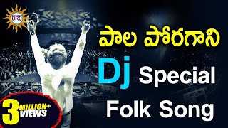 Pala Poragani Dj Special Folk Song  Telangana Folk