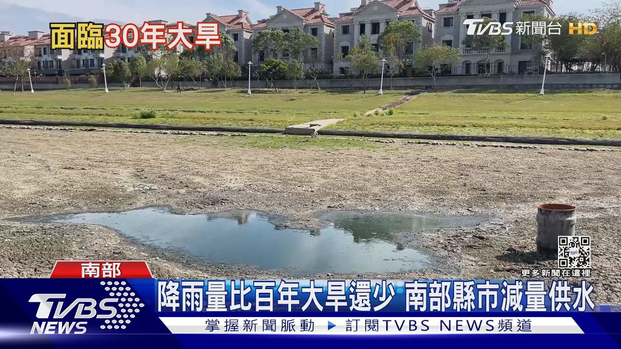 渴死了!南部水荒30年來最嚴峻 面板、晶圓廠也遭殃