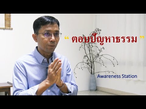 ตอบปัญหาธรรม