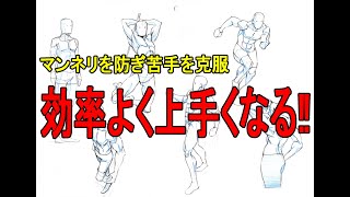 マンネリを防ぎ苦手を克服する戦略的練習法とは?【イラスト メイキング】