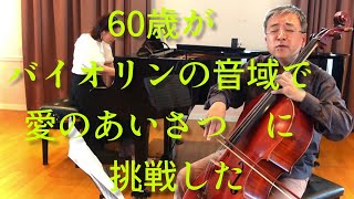 Download lagu Salutd'Amour　Elgar　 愛の挨拶　 エルガー mp3