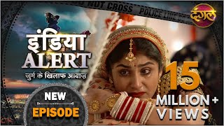 India Alert  New Episode 276  Dahej ( दहेज