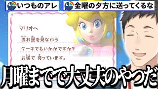 【スーパーマリオギャラクシー2】開始早々あの有名なミームの元ネタに出会ってしまい爆笑する社築【切り抜き/にじさんじ】