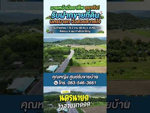Land for sale, 1-2-48 rai, next to a 4-lane road, beautiful mountain view, natural atmosphere. Suitable for building a residential house. Vacation home, Sri Nawa Subdistrict, Mueang Nakhon Nayok District, Nakhon Nayok Province – รูปที่ 2
