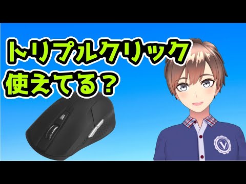 【文字選択を効率化】トリプルクリック・ダブルクリックの使い分けができるようになろう！