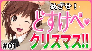 最高におもしろいアマガミ#1