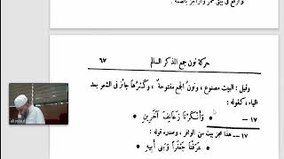 التصريح على التوضيح (57) حركة نون المثنى وجمع المذكر السالم image