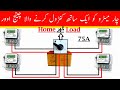 Review of 4 electric meter changeover Switch 75A|| Rotary Changover Switch in urdu hindi