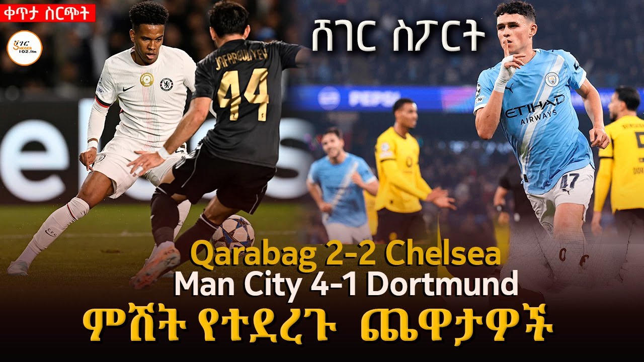 Sheger Sport   - ጥቅምት  27 2018 Abebe Gidey @ShegerFM1021Radio ​​​ ​