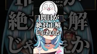 問題を出そうとするも下手すぎてツッコまれてしまうらむちｗｗ【白波らむね/ぶいすぽ/切り抜き】