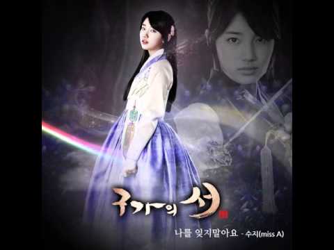 02. Suzy (수지) - Don't Forget Me (나를 잊지 말아요) (Inst.) - [Gu Family Book OST Part.5]