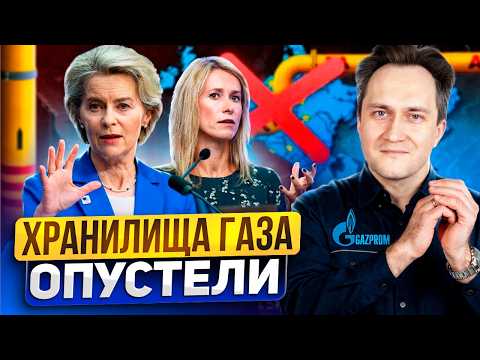 Европа сжигает ПОСЛЕДНИЙ газ! Хитрый план или энергетический коллапс?