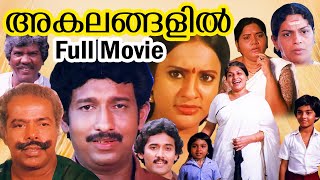 Download lagu അകലങ്ങളില്‍ | Akalangalil Malayalam Full Movie | Nedumudi Venu, Seema mp3
