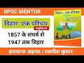 Bihar Before Independence Imtiyaz Ahmad Objective Bihar Special Modern History BPSC Mentor