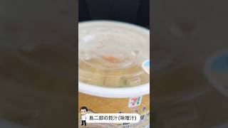 【ちいかわ】×セブンイレブンのおみそ汁は〇〇すごい!!