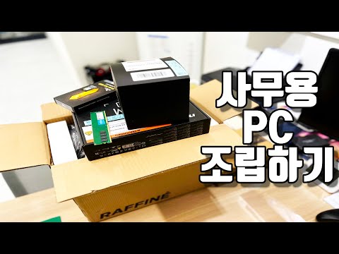 라이젠 4650G 사무용 PC 조립: 가성비와 효율성의 끝판왕!
