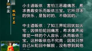 前行实修法（动画版 1-92修法） >> 第56修法：皈依分类