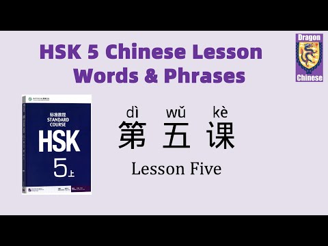 HSK5 Chinese Lesson 5 Words & Phrases, Mandarin Chinese vocabulary for beginners