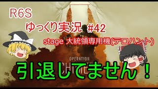 【ゆっくり実況】PC版レインボーシックスシージ#42　引退してません！！