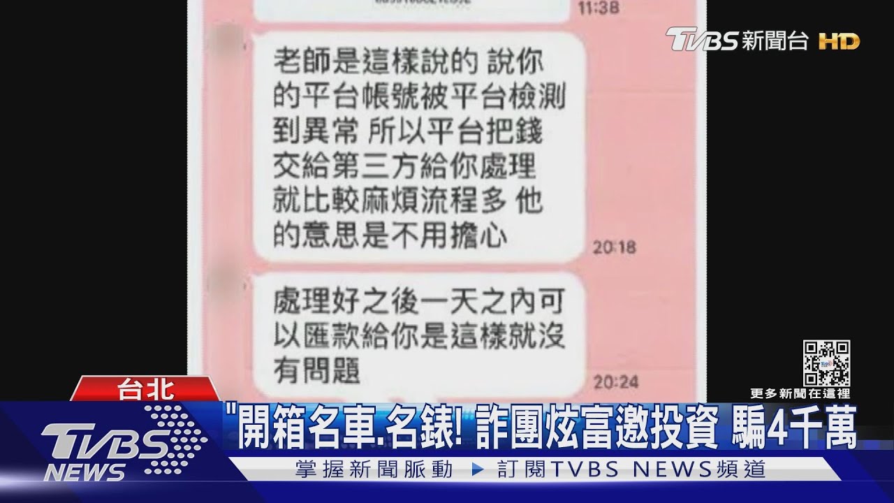 「開箱名車、名錶」!詐團炫富邀投資 騙4千萬