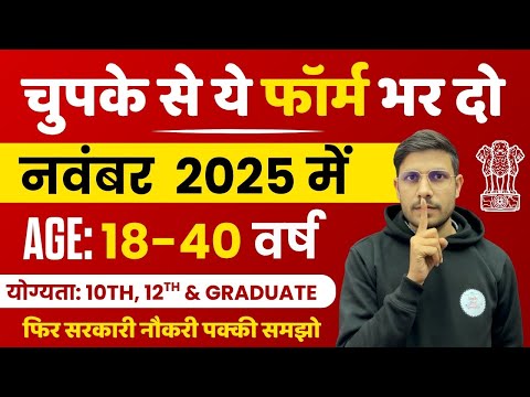 November 2025 की 7 Best Central Govt Job 😍 | भर्ती Form Apply  चुपके से ये फार्म भर दो | New Vacancy