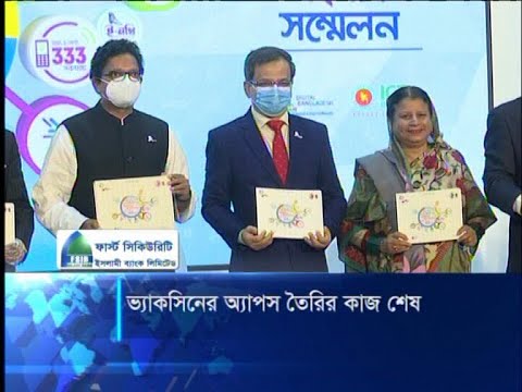 ভ্যাকসিনের অ্যাপস তৈরির কাজ শেষ