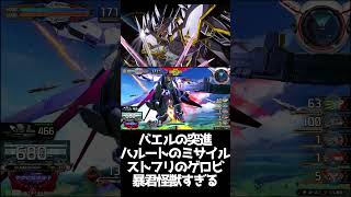 #shorts【EXVS2IB 　エクバ2インフィニットブースト】バエルの突進ハルートのミサイルストフリのゲロビ暴君怪獣すぎる【タイラント】