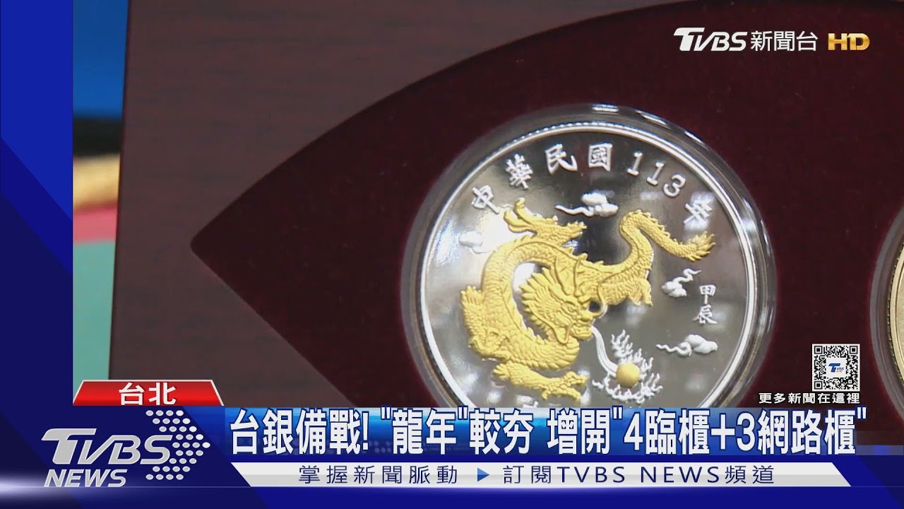 寒流來也排! 龍年套幣臨櫃開賣頭香4點就到