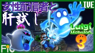 【初見歓迎】夏の終わりに肝試し！【ルイマン#3】