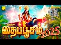 Thaipoosam 2025 தைப்பூசம் 2025 தைப்பூச வேல் வழிபா�