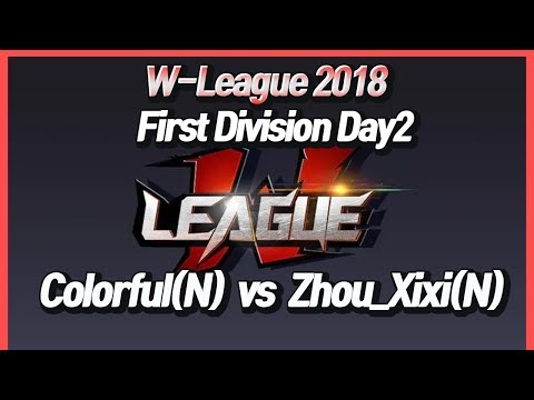 워크3 W-League : First Division Day2 - Colorful(N) vs Zhou_Xixi(N)