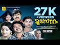Malayalam Full Movie MUNNETTAM Mammootty Ratheesh Menaka