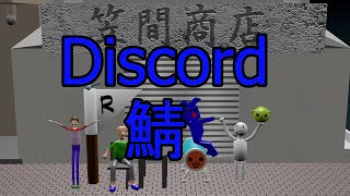 太鼓さん次郎3 Discordサーバー設立！