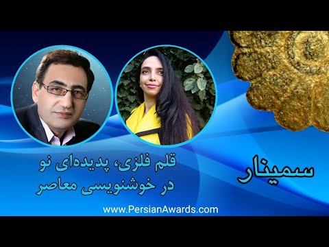 Metal pen, a new phenomenon in contemporary calligraphy Seminar