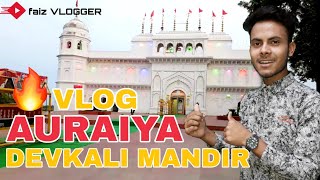 preview picture of video 'Devkali mandir auraiya VLOG #VLOG auraiya Uttar Pradesh'