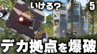 少ない爆発物でデカ拠点をお祈りレイド!? Season32 #5 【Rust 実況】