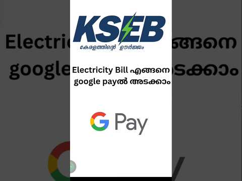 Electricity bill payment on gpay | KSEB Bill Payment | Malayalam #shorts #ksebbill