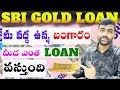 SBI Gold Loan Interest Rates 2025 Telugu Charges Margin LTV Eligibility Gold Loan In Telugu