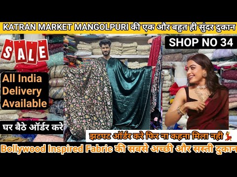 Katran market mangolpuri Shop No 34 पर लगी Palachi velvet, Cosmos Fabric की Stock Clearance Sale🤩