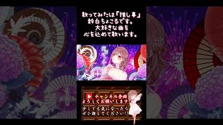 【#推し事 系 #歌い手 が】#吉原ラメント /#亜沙 【#歌ってみた 】 #cover #shorts #short #ボカロ歌ってみた #オリジナルmv