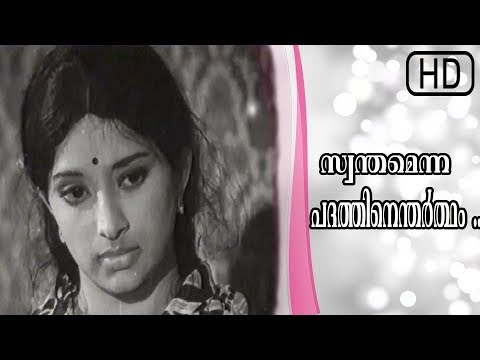 download lagu mp3 mp4 Swanthamenna Padathinenthartham Lyrics, download lagu Swanthamenna Padathinenthartham Lyrics gratis, unduh video klip Swanthamenna Padathinenthartham Lyrics