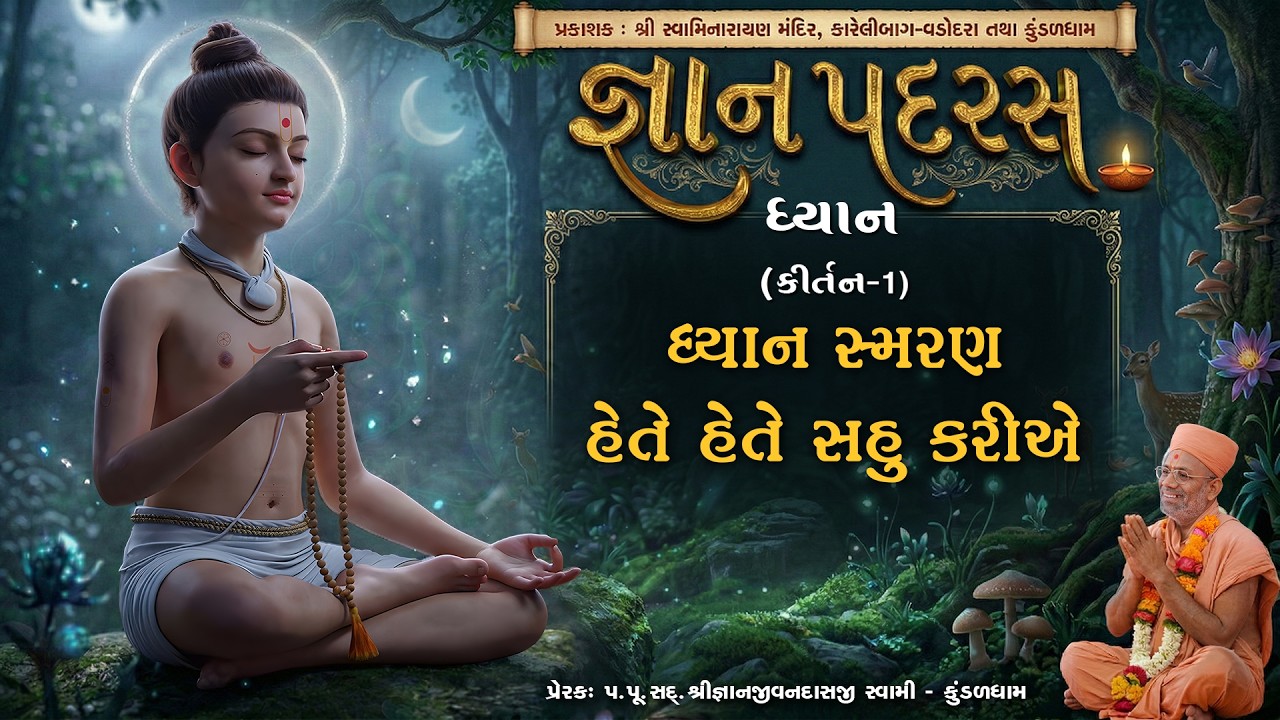 Gyanjivandasji Swami - Kundaldham