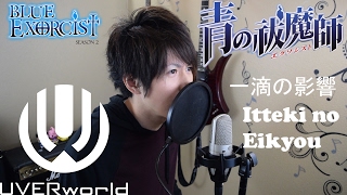 Itteki no Eikyou - Blue Exorcist OP (ROMIX Cover)