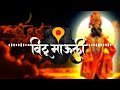 Vitthal Vitthal Vitthala Hari Om Vithala Dhol Tasha Remix