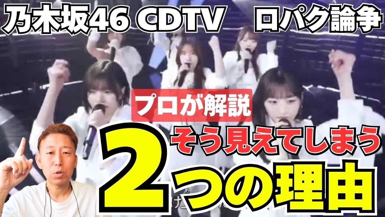 【乃木坂46】口パクに見えるのは、あえて⋯なのか、結果的に⋯なのか。。。ファンの皆さんはどう感じてるんでしょうか「最後に階段を駆け上がったのはいつだ？」CDTVライブライブ