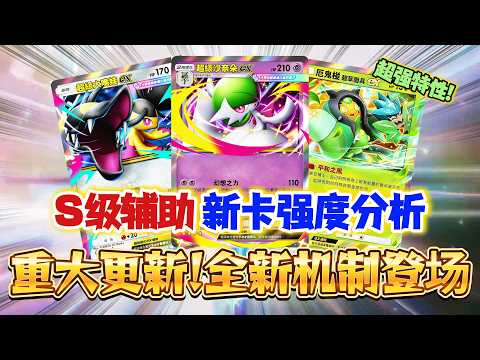 【Pokémon TCG Pocket】S級輔助！《幻梦游行》已曝光卡牌强度分析！新機制和新活動登場！ ★2星博士天天抽 #寶可夢卡牌