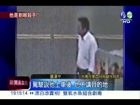運將割喉案 警公布嫌犯畫像